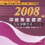 2008年中医执业医师医师资格考试习题集