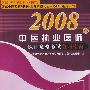 2008年中医执业医师资格考试复习指南