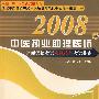 2008年中西医结合执业医师资格考试实践技能考试指南（附光盘）