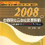 2008年中西医结合执业助理医师医师资格考试实践技能考试指南（附光盘）