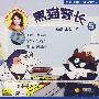 燕子姐姐讲故事：黑猫警长5（CD）