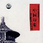 中国印象：洋溢着浓厚民族色彩的发烧天碟（6CD）