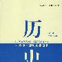 历史:西方第一部历史学巨著(新译本)