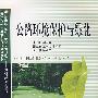 公路环境保护与绿化