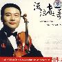 流浪者之歌——吕思清小提琴（CD）