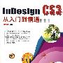 InDesing CS3 从入门到精通