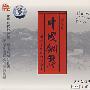 中国钢琴：钢琴发烧天碟（CD）（内附随笔手册）
