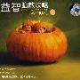益智胎教攻略(下)(VCD)