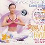 YOGA简易入门瑜伽（下）（VCD）