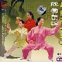 吴阿敏太极拳欣赏集锦(VCD)中英文对照