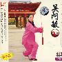 吴阿敏吴式简化三十六式太极剑(下)(VCD)最新版 中英文对照