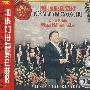‘98维也纳新年音乐会（2CD）珍藏版