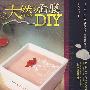 天然面膜 DIY