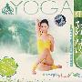 YOGA纤腰瑜伽（上）（VCD）