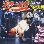 Hip-HOP学跳街舞：霹雳舞1（VCD）