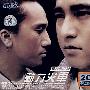 动力火车:辉煌全记录(2CD)