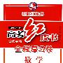 高考红皮书.全程复习卷数学（2009年版）(供一轮复习）