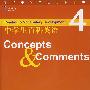 中学生百科英语4——Concepts&Comments（配光盘）（清华中学英语分级读物）