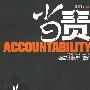 当责