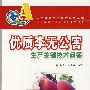 (农民致富关键技术问答丛书)优质李无公害生产关键技术问答