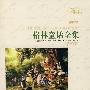 格林童话全集(软精)