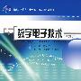 数字电子技术(第2版)