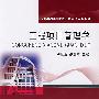 工程项目管理学