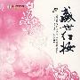 盛世红妆