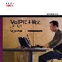 VoIP技术架构(第二版)
