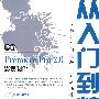 新编 Premiere Pro 2.0 影视制作从入门到精通(1CD)(双色印刷)