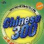 《汉语300句》汉英 (书+MP3光盘)