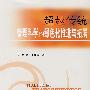 超越传统——管理科学的绿色化推进与拓展