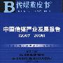 中国传媒产业发展报告（2007～2008）