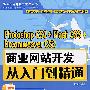 photoshop CS3+Flash CS3+Dreamweaver CS3商业网站开发从入门到精通（附光盘）