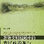 政治文明视域中的农民政治参与