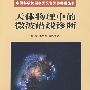 *中国科学院国家天文台天体物理丛书天体物理中的微波谱线诊断