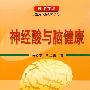 *神经酸与脑健康13