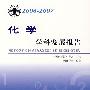 *学科发展报告系列丛书20062007化学学科发展报告