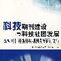 *科技期刊建设与科技社团发展