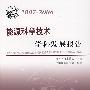 *中国科协学科发展研究系列报告20072008能源科学技术学科发展报告
