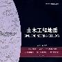 土木工程地质(戴文亭)
