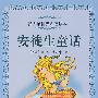 安徒生童话