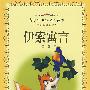 伊索寓言