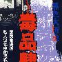 黑色大历史--毒品肆虐