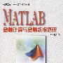 MATLAB 金融计算与金融数据处理