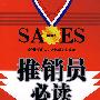 推销员必读