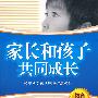 家长和孩子共同成长——多学科专家谈儿童健康教育(教育心理篇)