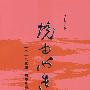 境由心造