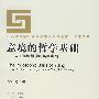 意境的哲学基础-从王弼到慧能的美学考察