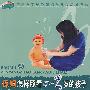 保姆怎样照看0~3岁的孩子